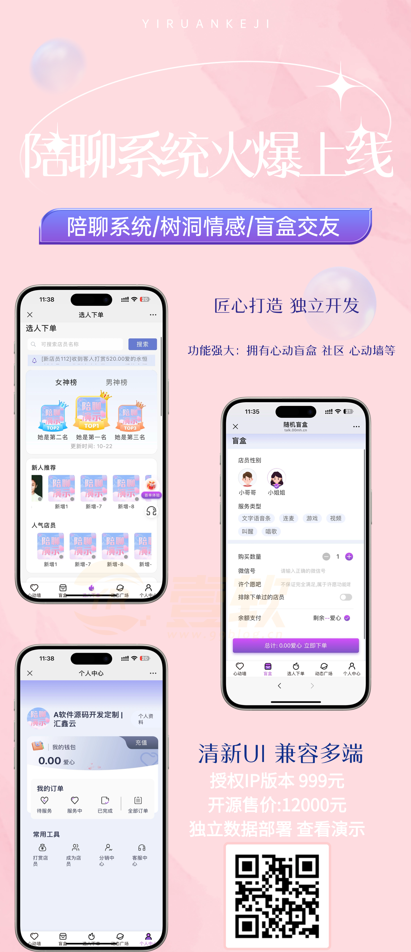 壹软新版独立部署开源树洞陪聊系统源码/陪聊/陪玩/树洞/陪陪/公众号开发/源码交付/树洞系统源码