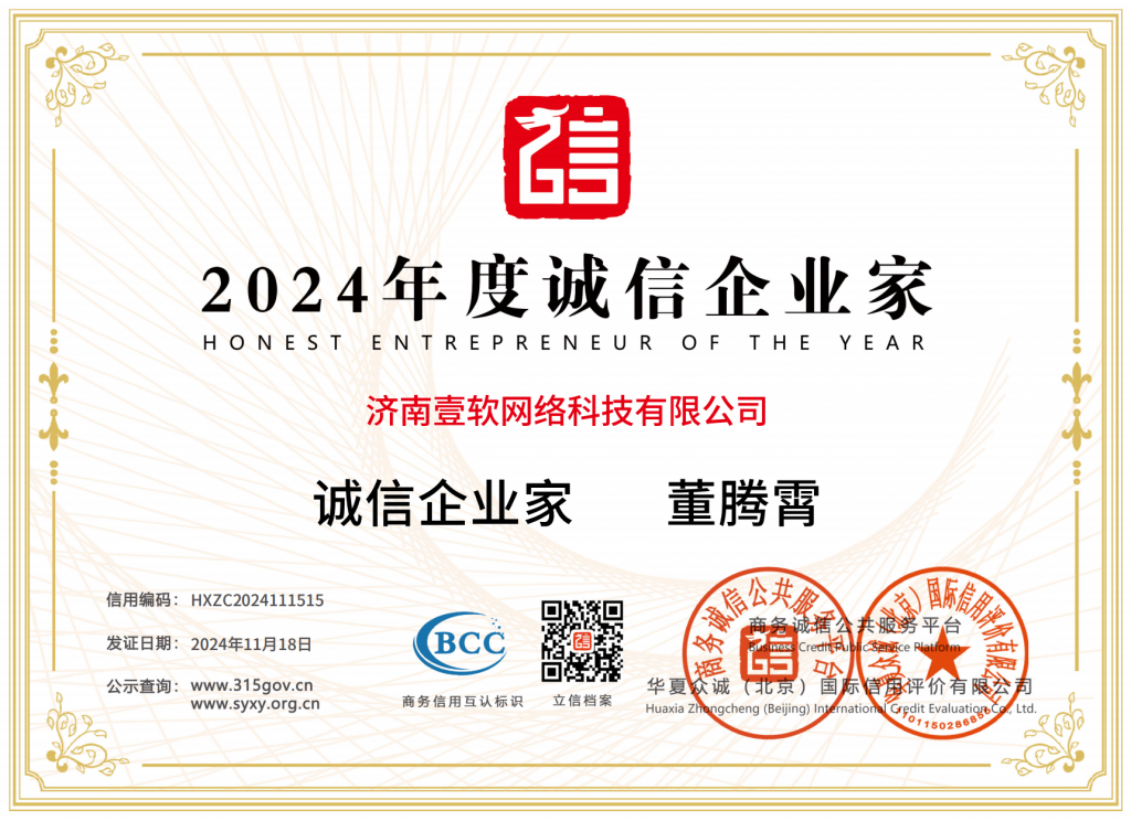 图片[21]-资质证书_壹软网络-济南壹软网络科技有限公司-济南壹软网络科技