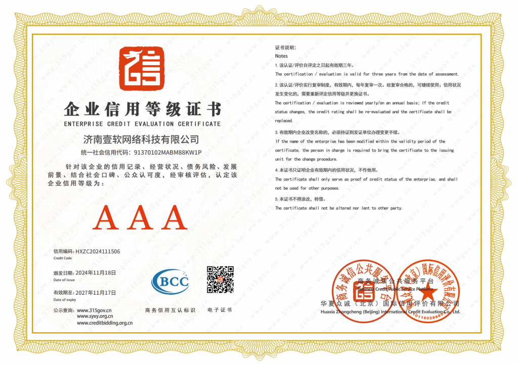 图片[14]-资质证书_壹软网络-济南壹软网络科技有限公司-济南壹软网络科技