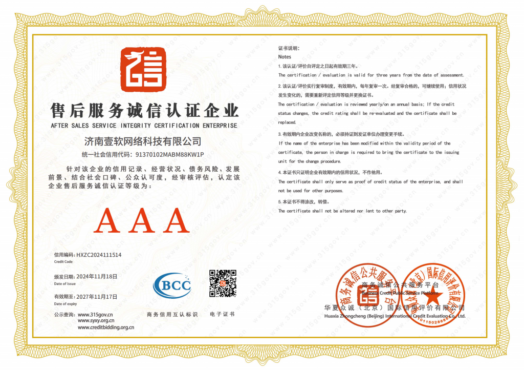 图片[20]-资质证书_壹软网络-济南壹软网络科技有限公司-济南壹软网络科技