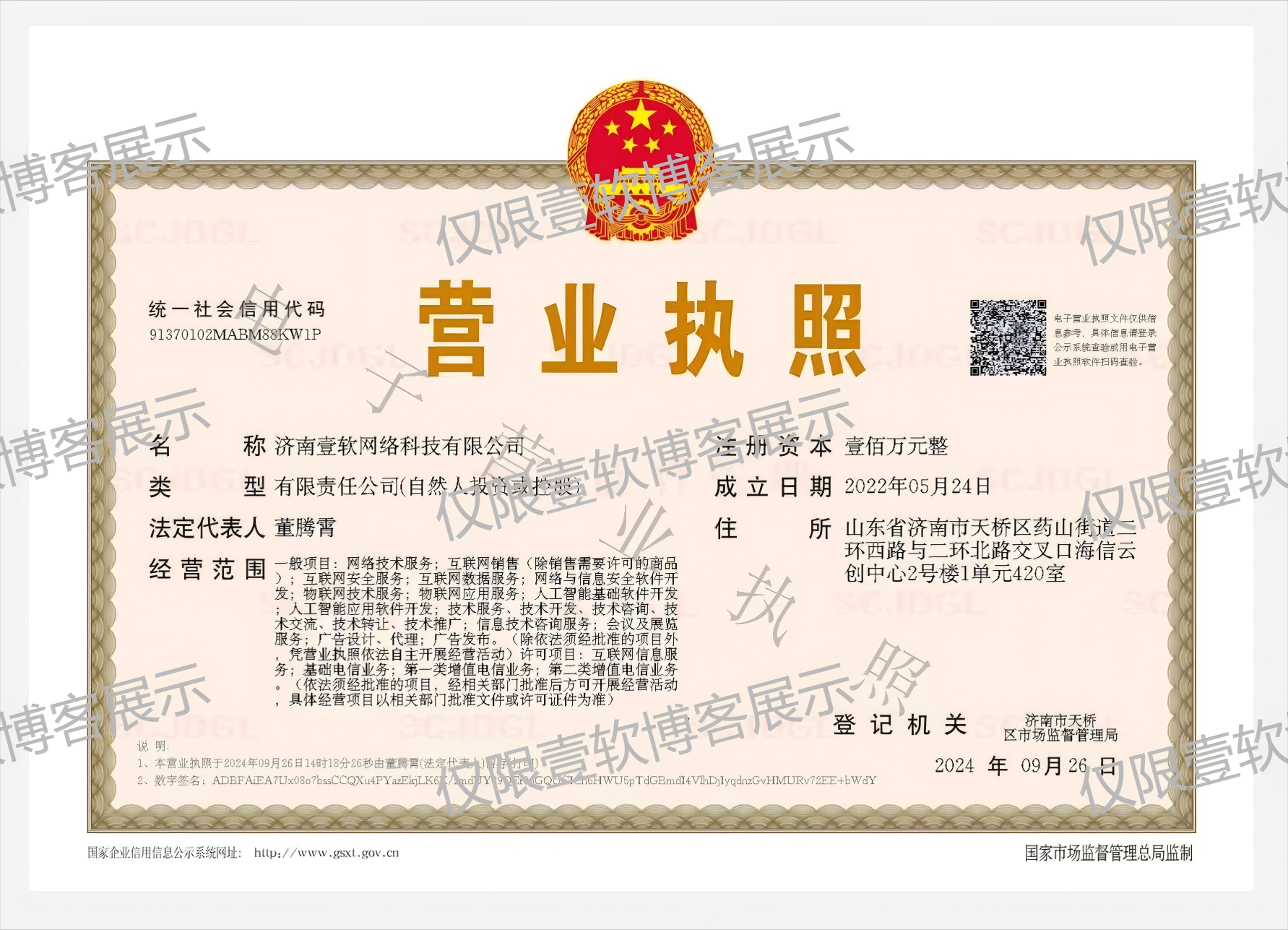 图片[2]-资质证书_壹软网络-济南壹软网络科技有限公司-济南壹软网络科技