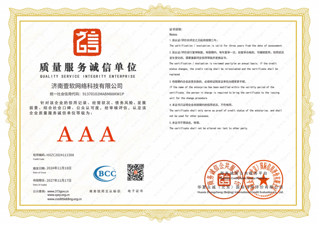 图片[16]-资质证书_壹软网络-济南壹软网络科技有限公司-济南壹软网络科技