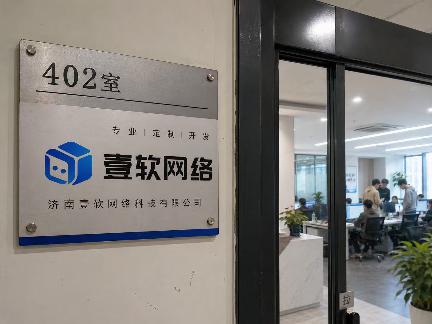 图片[2]-济南壹软网络｜济南小程序 APP 开发 知识产权增值电信资质齐全