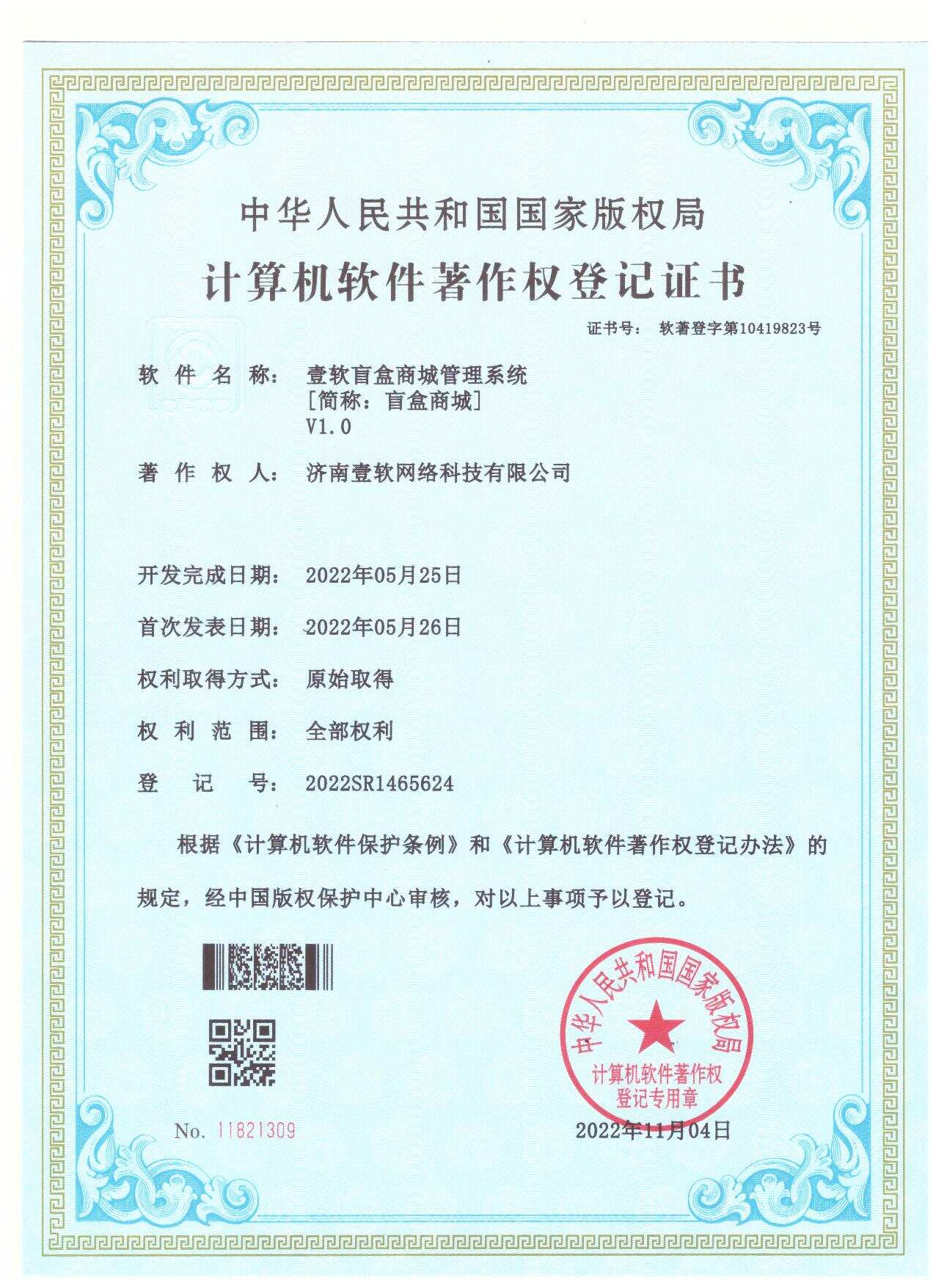 图片[6]-资质证书_壹软网络-济南壹软网络科技有限公司-济南壹软网络科技