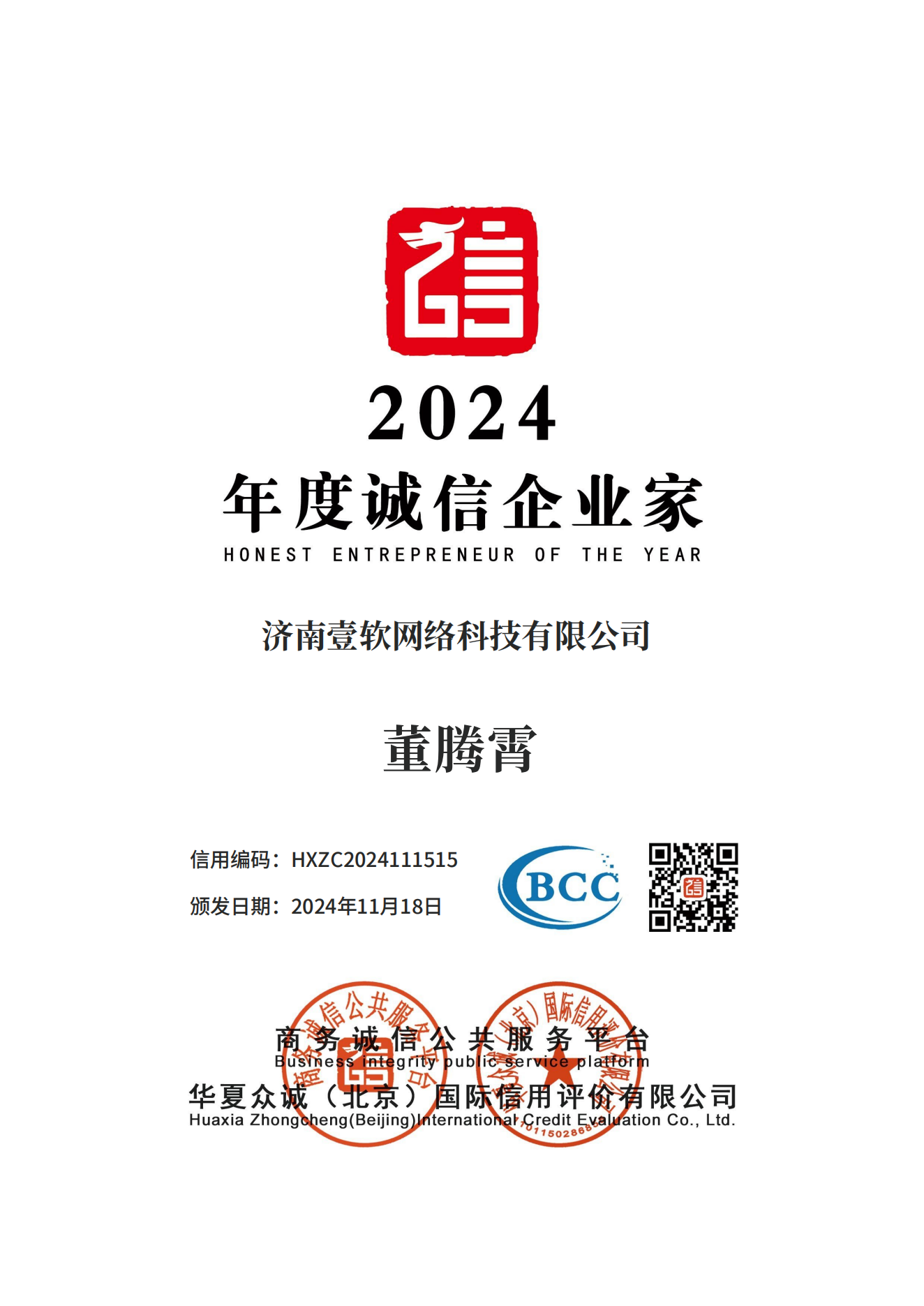 图片[22]-资质证书_壹软网络-济南壹软网络科技有限公司-济南壹软网络科技