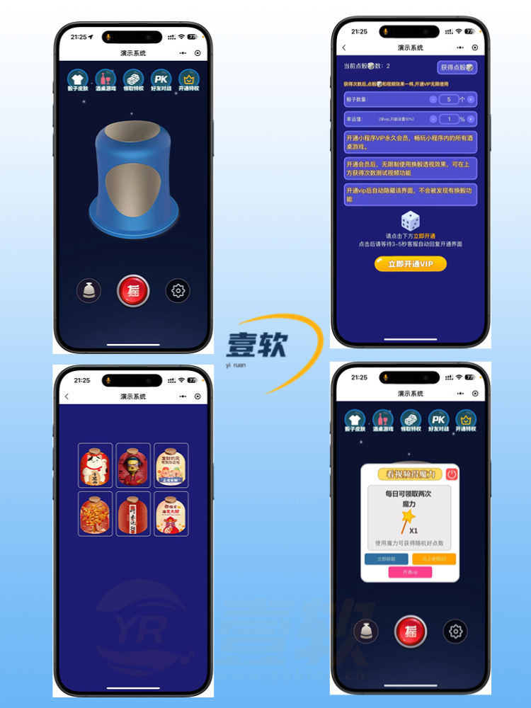 图片[2]-2025最新版本喝酒摇骰子小程序—增添派对乐趣，激活气氛开源源码支持定制-济南壹软网络科技