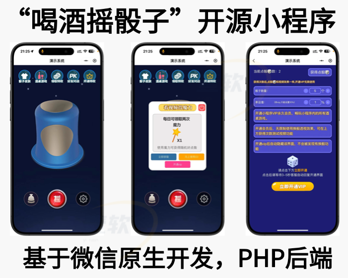2025最新版本喝酒摇骰子小程序—增添派对乐趣，激活气氛开源源码支持定制-济南壹软网络科技