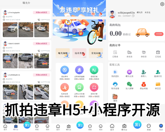全国交通违章随手拍源码,uniapp开发支持H5公众号,小程序开源包搭建-济南壹软网络科技
