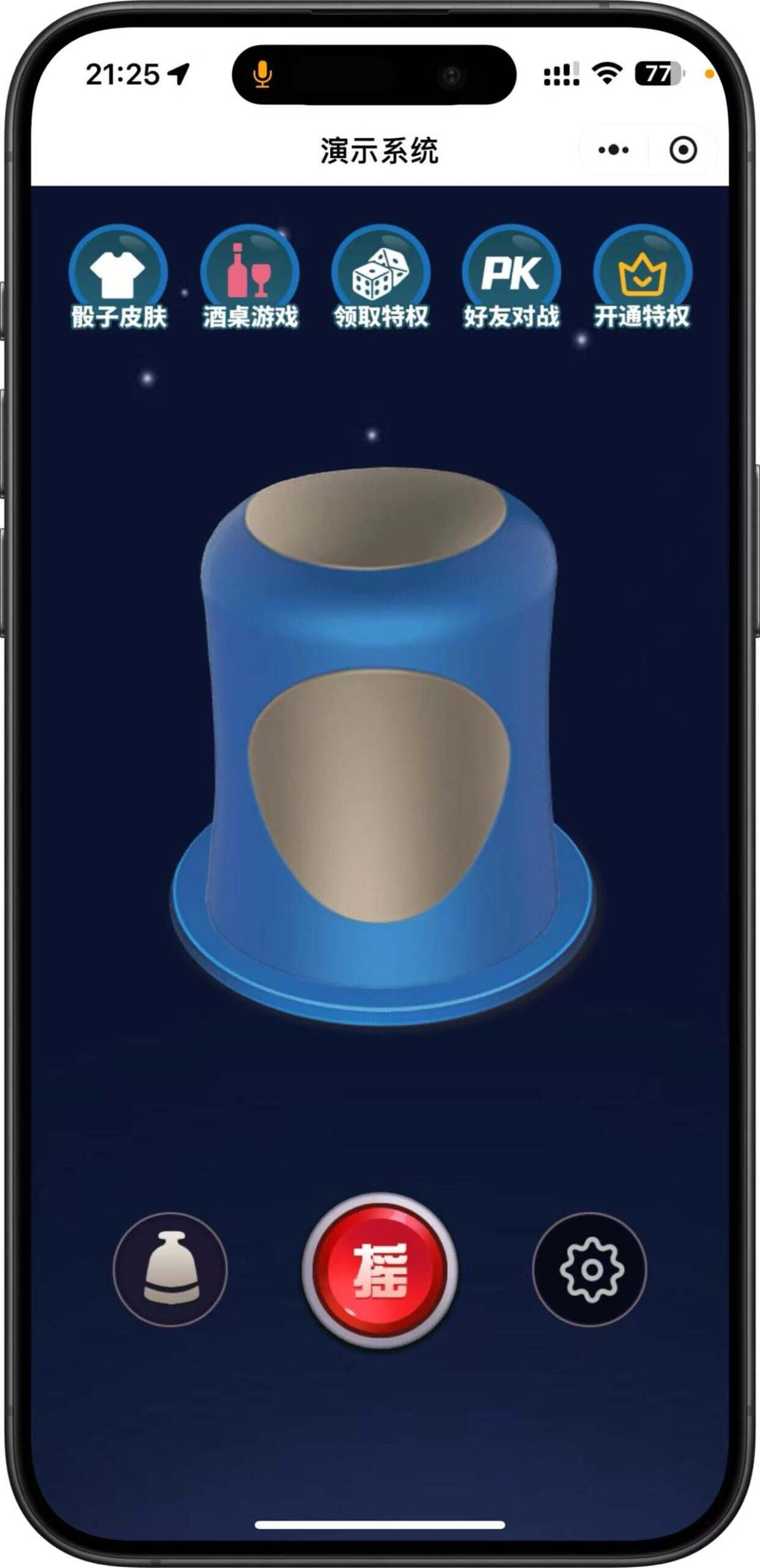 图片[5]-2025最新版本喝酒摇骰子小程序—增添派对乐趣，激活气氛开源源码支持定制-济南壹软网络科技