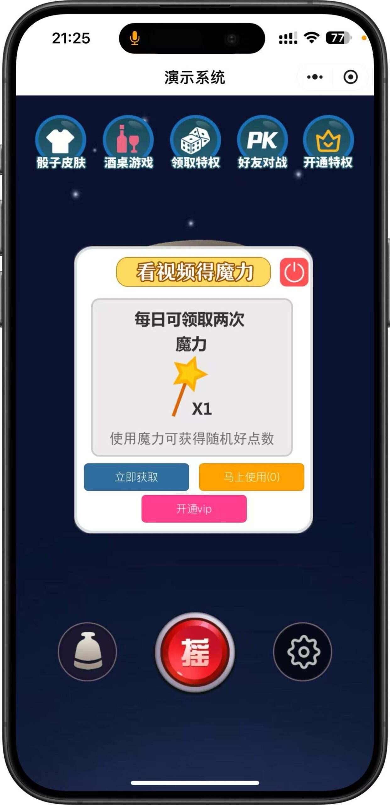 图片[3]-2025最新版本喝酒摇骰子小程序—增添派对乐趣，激活气氛开源源码支持定制-济南壹软网络科技