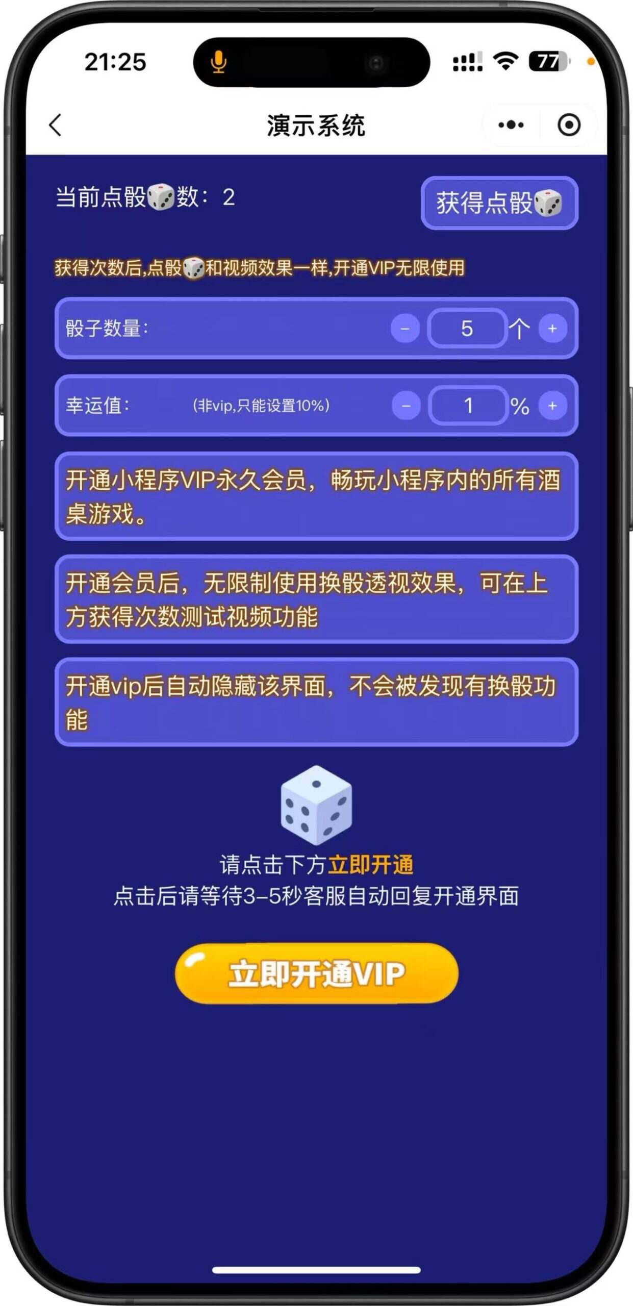 图片[4]-2025最新版本喝酒摇骰子小程序—增添派对乐趣，激活气氛开源源码支持定制-济南壹软网络科技