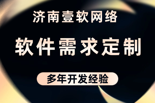 利用盲盒商城源码打造独特购物节营销活动-济南壹软网络科技