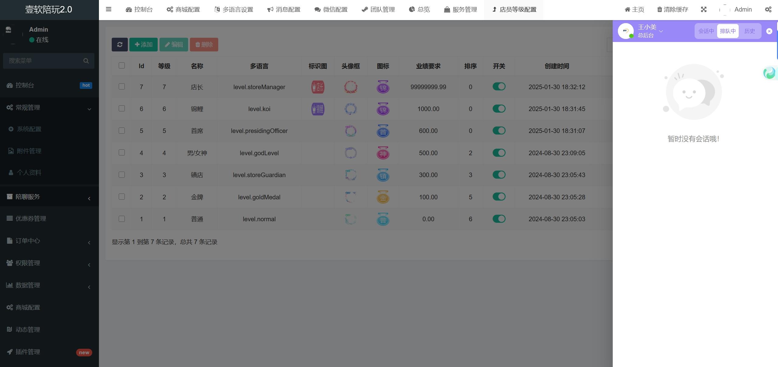 图片[6]-开源壹软陪聊源码系统V2,UniApp+PHP｜情感树洞+智能匹配+游戏陪聊｜2025新版可商用源码-济南壹软网络科技