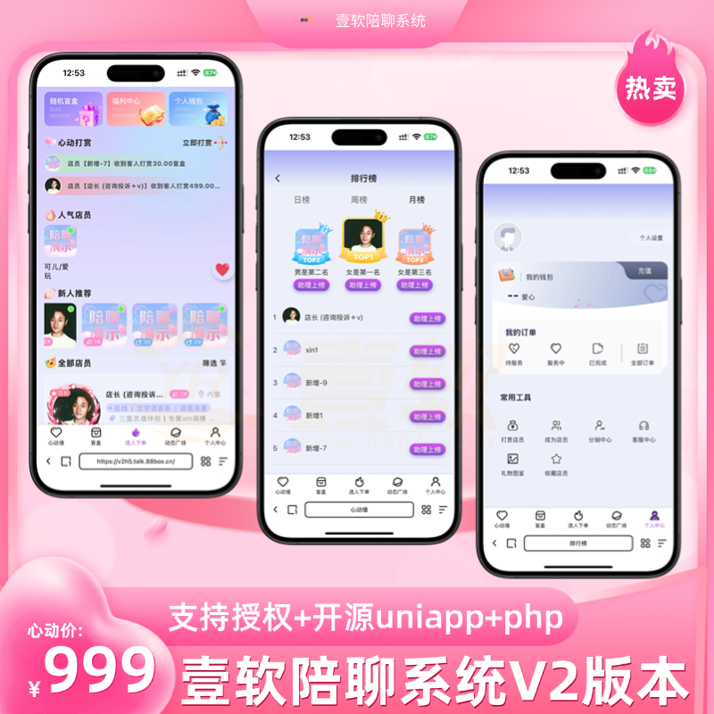 开源壹软陪聊源码系统V2,UniApp+PHP｜情感树洞+智能匹配+游戏陪聊｜2025新版可商用源码-济南壹软网络科技