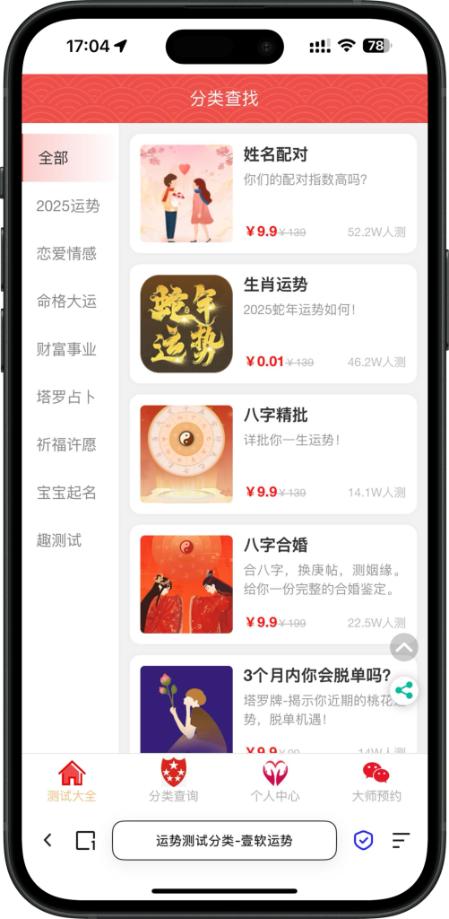 图片[4]-【V3】2025蛇年运势测试风水起名源码/八字算命/财运姻缘/周易/运势测算/姻缘/塔罗牌-济南壹软网络科技