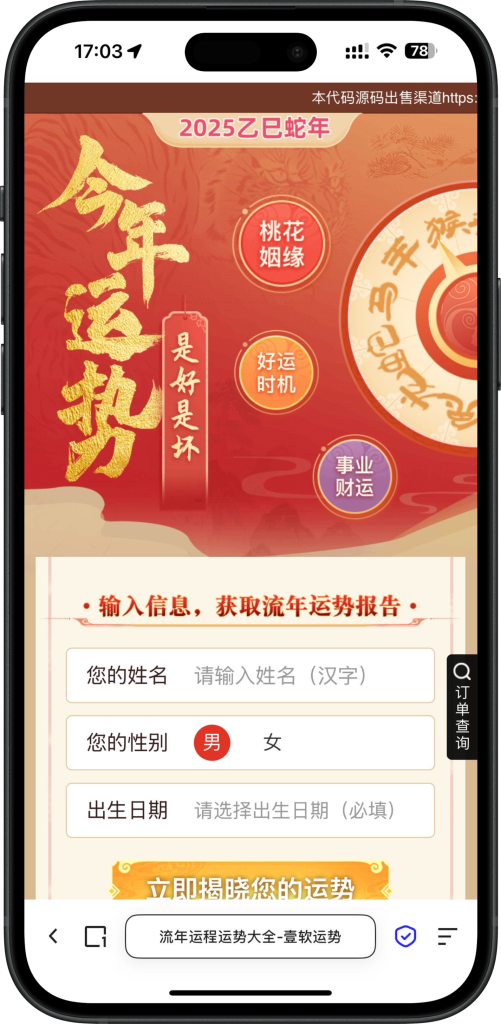 2025蛇年运势测试风水起名源码/八字算命/财运姻缘/周易/运势测算/姻缘/塔罗牌