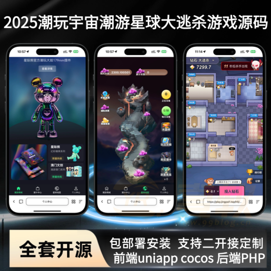 2025年潮玩宇宙源码、潮游星球、卡帕部落，大逃杀游戏源码，可嵌入任何系统，可定制-济南壹软网络科技