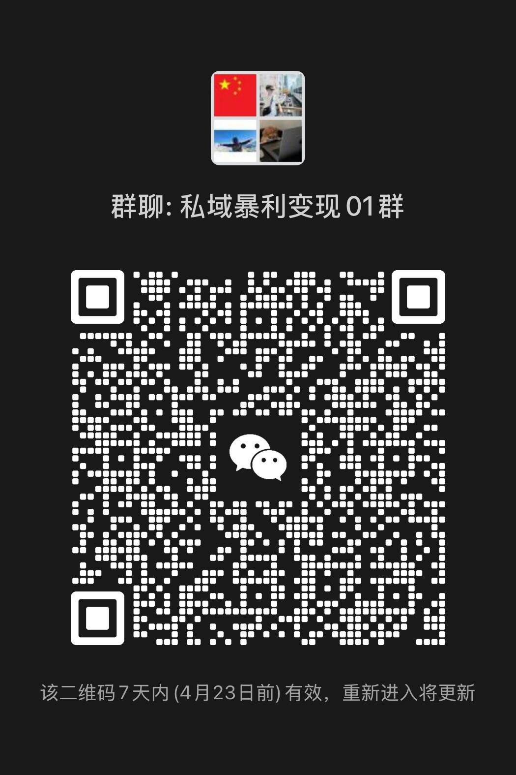 图片[4]-私域暴利变现密码：半年百万操盘手亲授，3大自热打法+全平台工具包免费领！-济南壹软网络科技