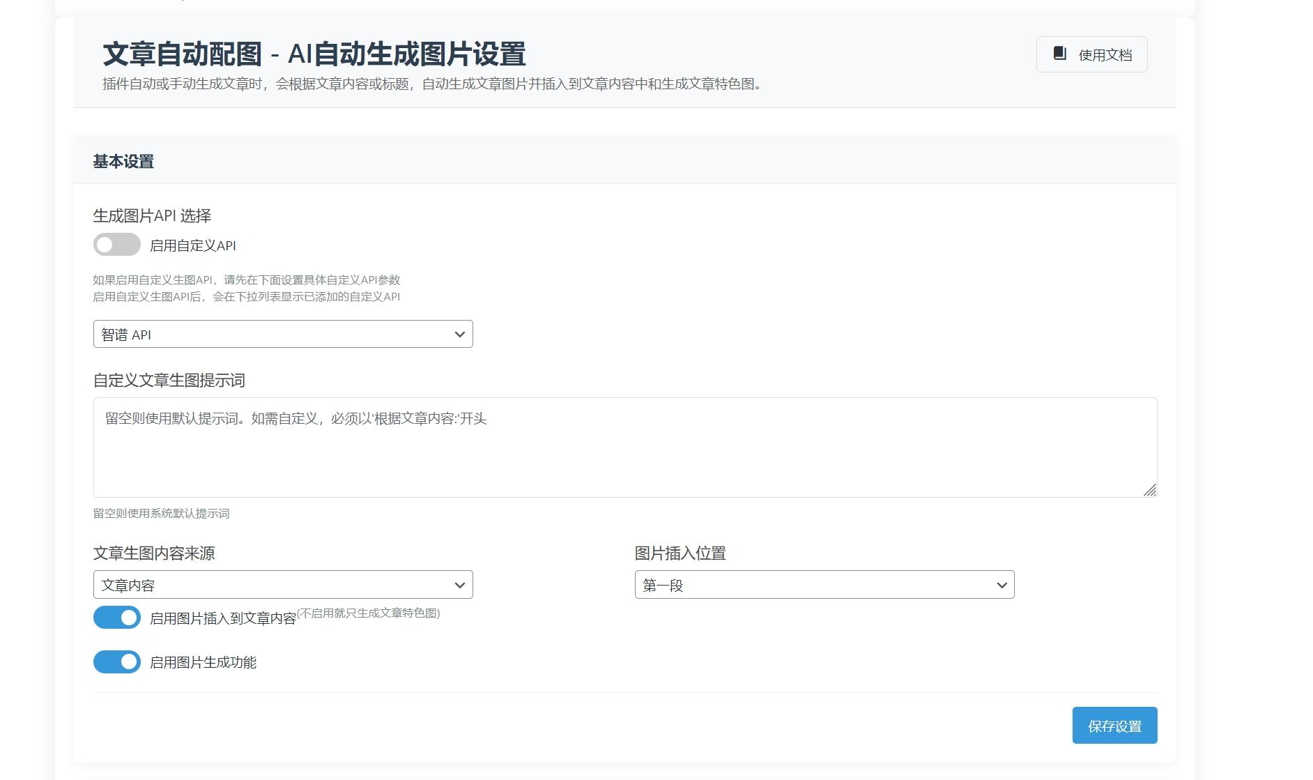 图片[3]-wordpressAI智能插件-自动化运营网站文章生成与优化|多语言文章生成|关键词生成与分类管理|内容采集与管理|定时任务与自动|多任务后台运行|API集成与AI客服|媒体生成功能-济南壹软网络科技
