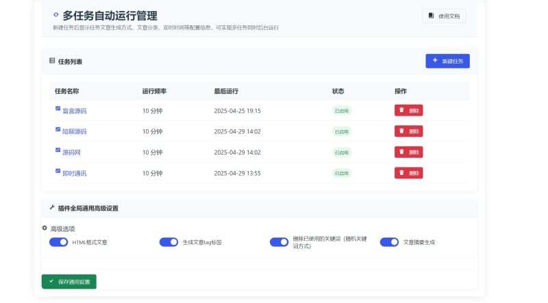 wordpressAI智能插件-自动化运营网站文章生成与优化|多语言文章生成|关键词生成与分类管理|内容采集与管理|定时任务与自动|多任务后台运行|API集成与AI客服|媒体生成功能-济南壹软网络科技