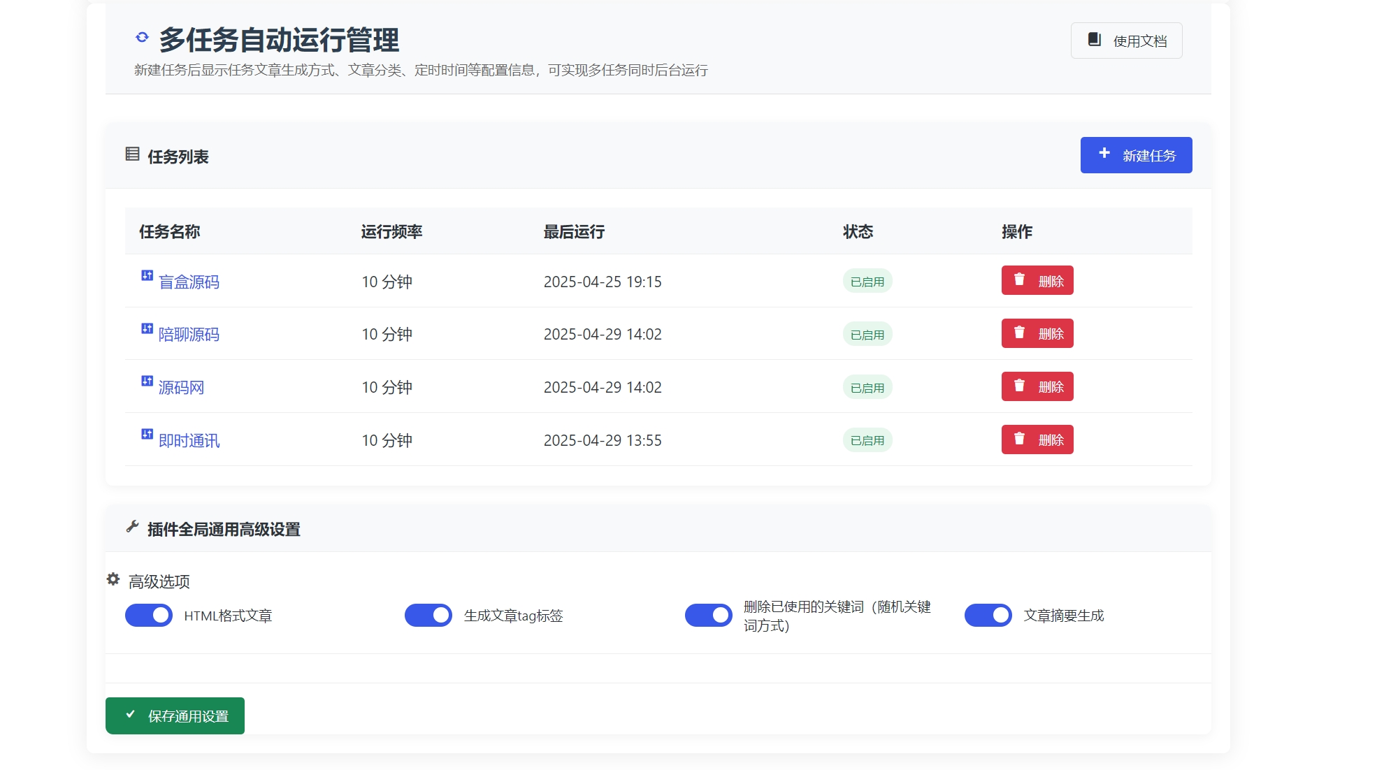 wordpressAI智能插件-自动化运营网站文章生成与优化|多语言文章生成|关键词生成与分类管理|内容采集与管理|定时任务与自动|多任务后台运行|API集成与AI客服|媒体生成功能-济南壹软网络科技