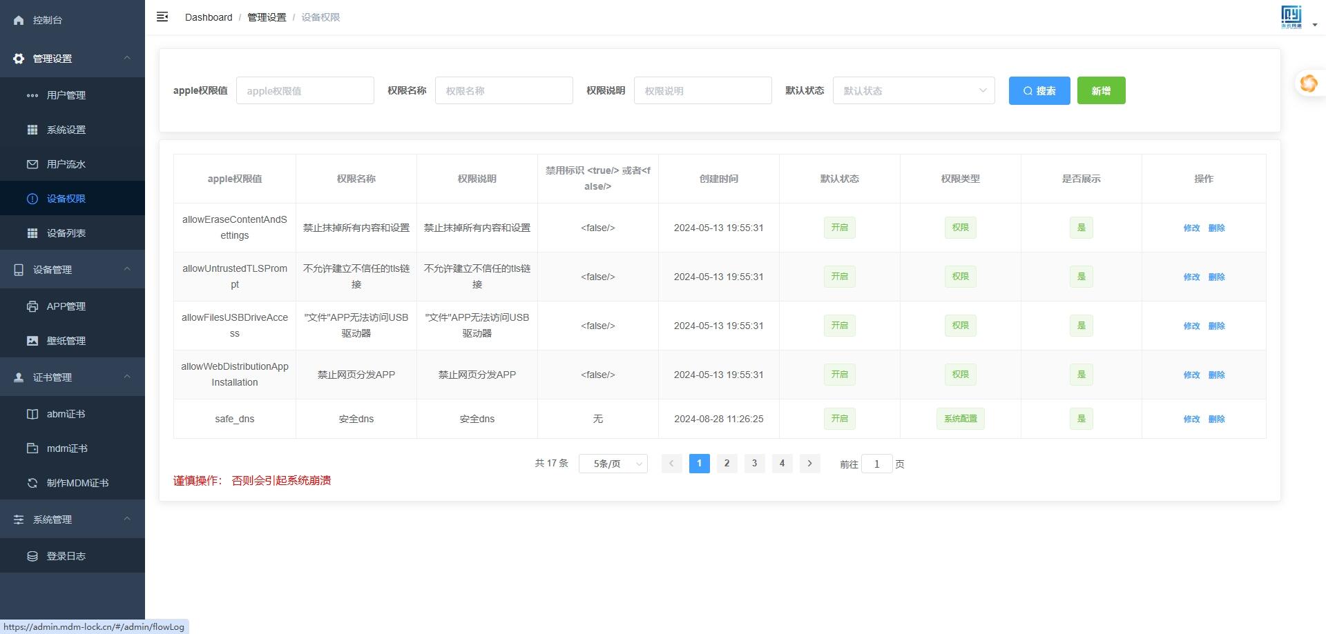 图片[2]-MDM监管锁租赁系统 – 高效MDM设备锁租赁系统｜远程监管+灵活计费模式​​企业级设备安全管理解决方案​​-济南壹软网络科技