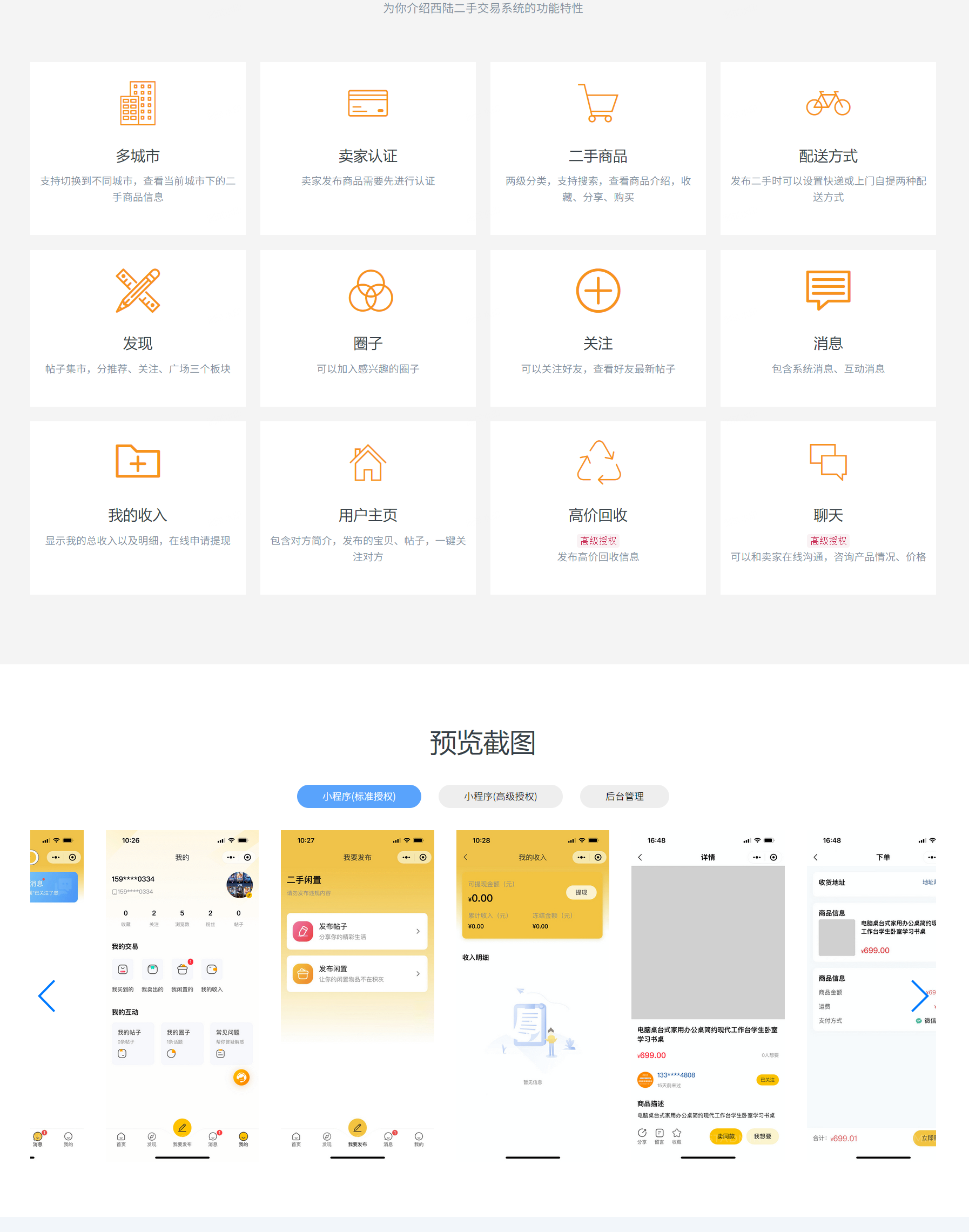 图片[2]-二手交易系统开源源码卖家可以发布二手信息，买家可以在线询价，支持在线聊天-济南壹软网络科技