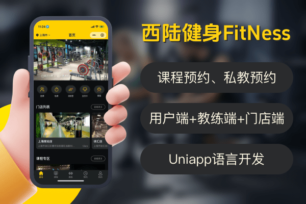 健身系统源码支持多城市、多门店，包含用户端、教练端、门店端、平台端-济南壹软网络科技