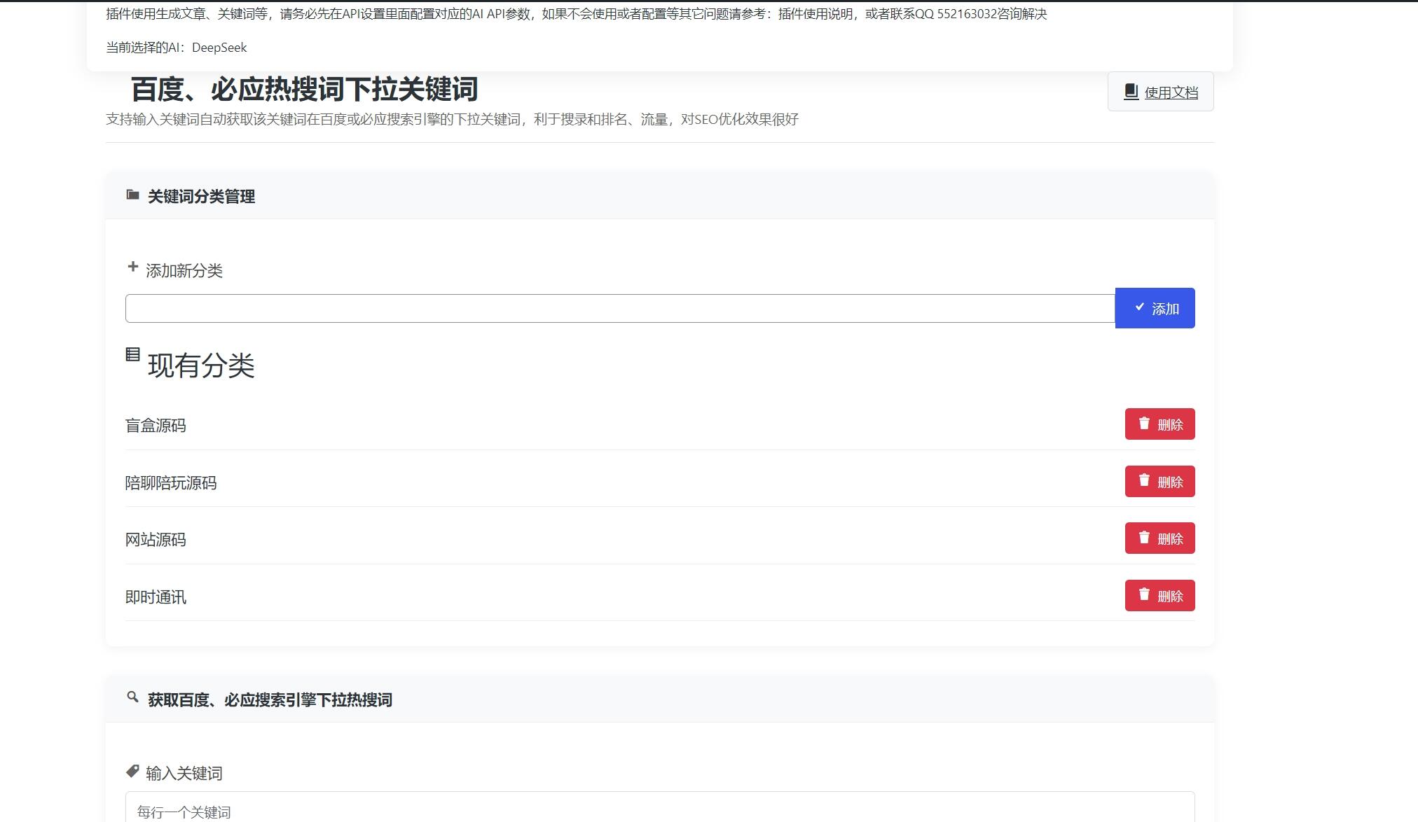 图片[2]-wordpressAI智能插件-自动化运营网站文章生成与优化|多语言文章生成|关键词生成与分类管理|内容采集与管理|定时任务与自动|多任务后台运行|API集成与AI客服|媒体生成功能-济南壹软网络科技