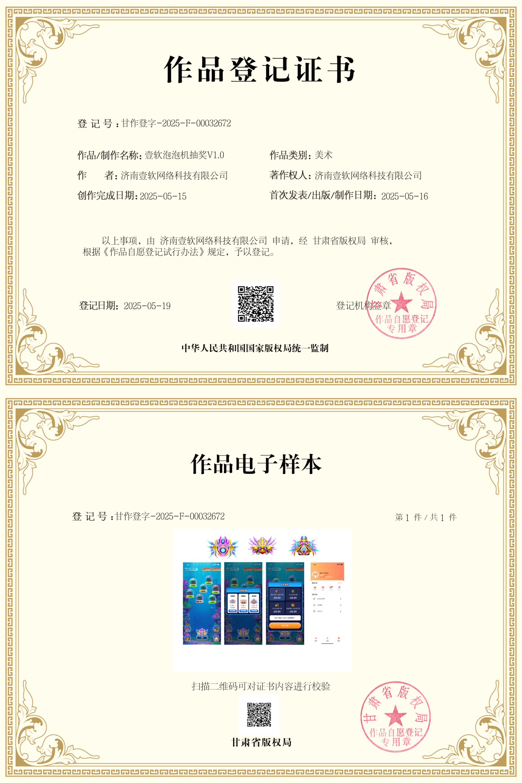 图片[10]-壹软正版泡泡机,泡泡潮物H5游戏,支持第三方支付,支持玩法定制授权IP泡泡机抽奖游戏,全新版本带商城系统支持快手,微信公众号-济南壹软网络科技