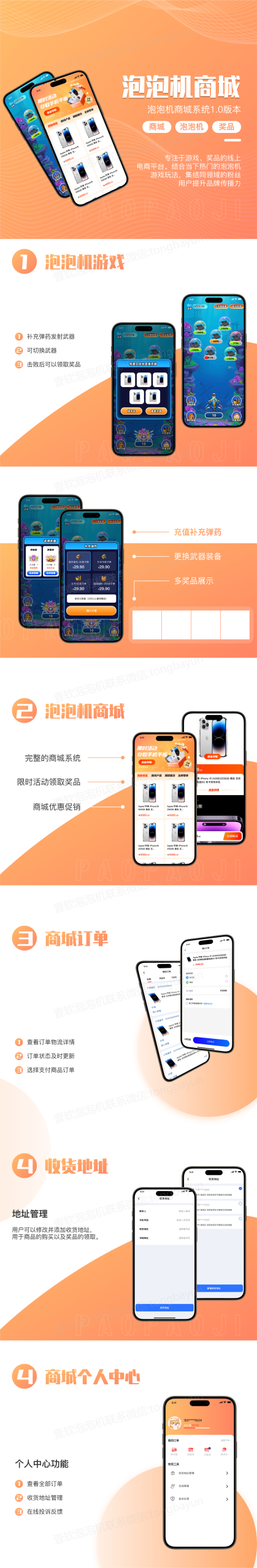 图片[2]-壹软正版泡泡机,泡泡潮物H5游戏,支持第三方支付,支持玩法定制授权IP泡泡机抽奖游戏,全新版本带商城系统支持快手,微信公众号-济南壹软网络科技