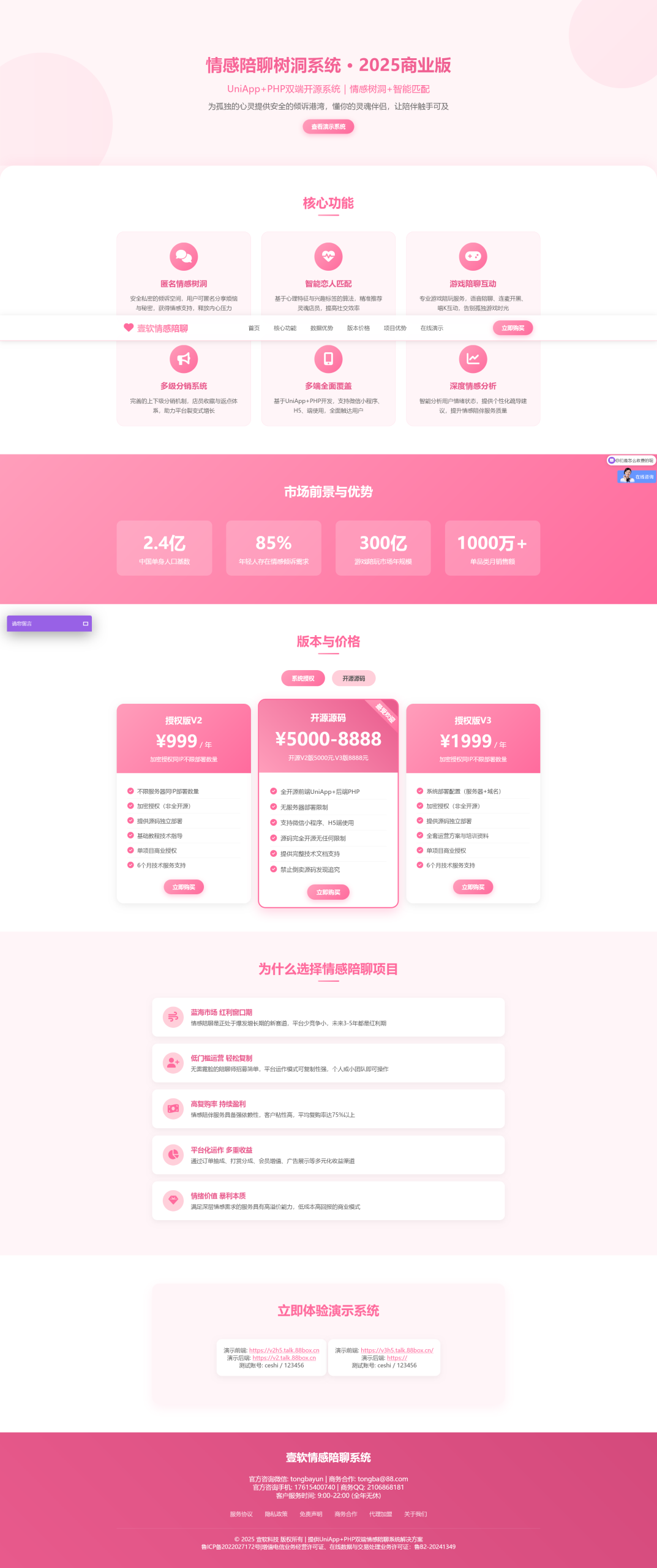 图片[5]-开源壹软陪聊源码系统V3,UniApp+PHP｜情感树洞+智能匹配+游戏陪聊｜2025新版可商用源码-济南壹软网络科技