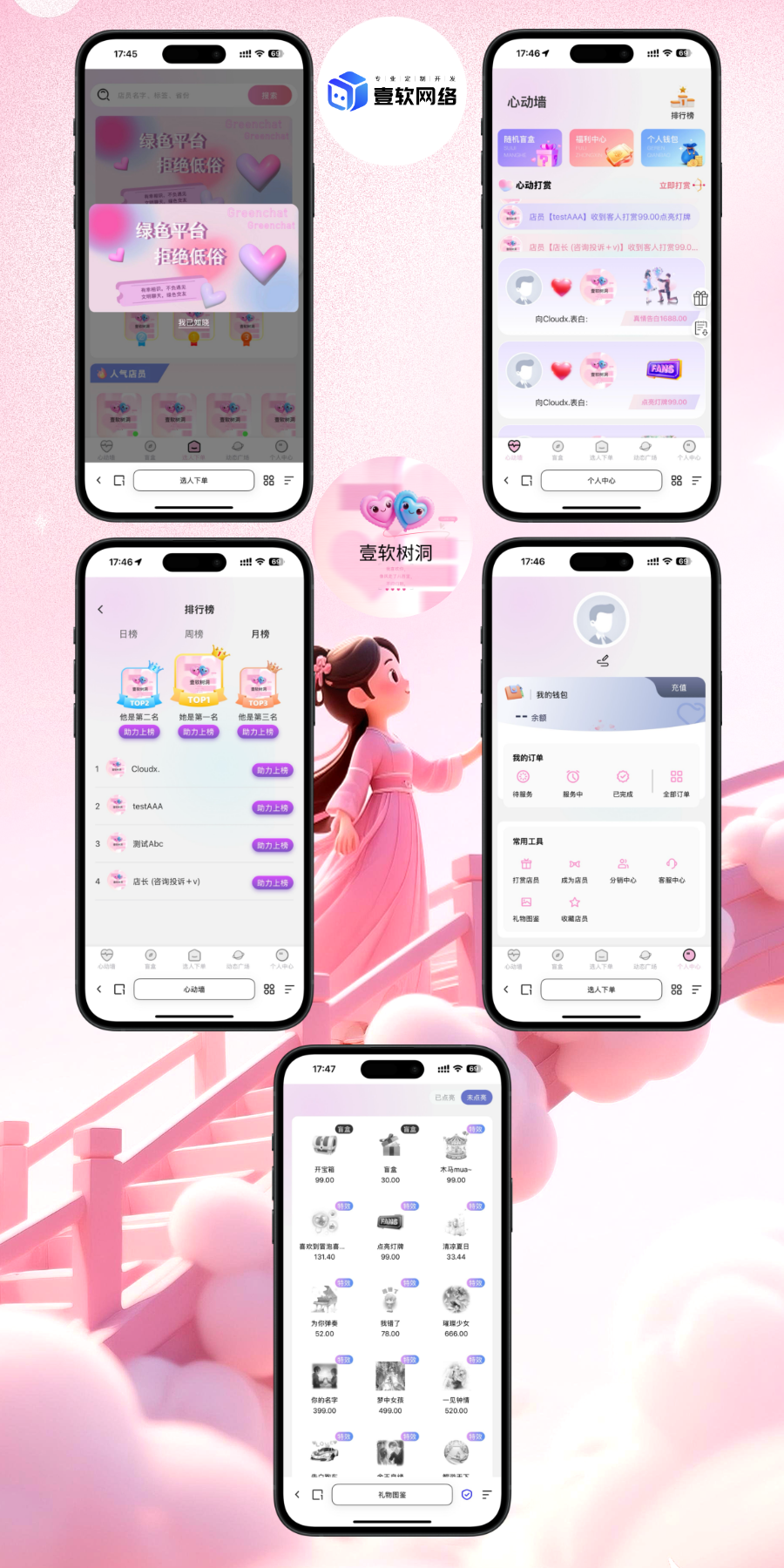图片[2]-开源壹软陪聊源码系统V3,UniApp+PHP｜情感树洞+智能匹配+游戏陪聊｜2025新版可商用源码-济南壹软网络科技