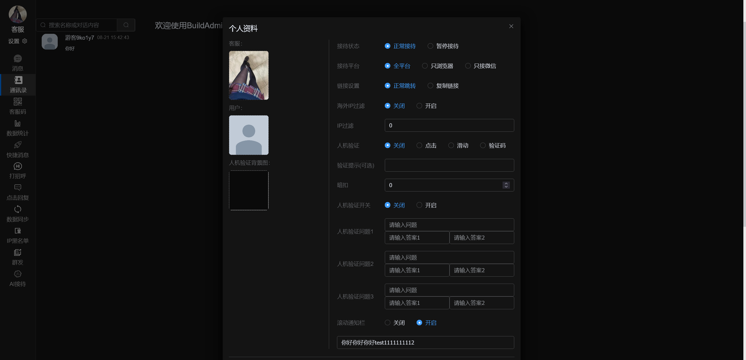图片[15]-2025自主研发新版IM客服系统/在线客服系统/前端VUE/网站H5/pc客服源码-济南壹软网络科技