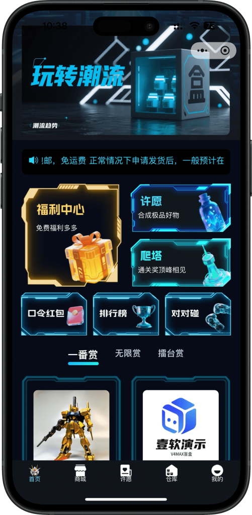 图片[3]-壹软盲盒V4max,一番赏,无限赏,爬塔,对对碰,排名榜盲盒商城源码,前端uniapp后端php开源源码-济南壹软网络科技