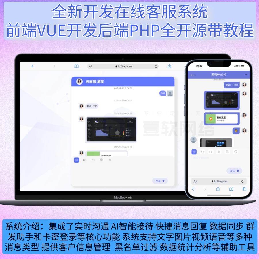 2025自主研发新版IM客服系统/在线客服系统/前端VUE/网站H5/pc客服源码-济南壹软网络科技