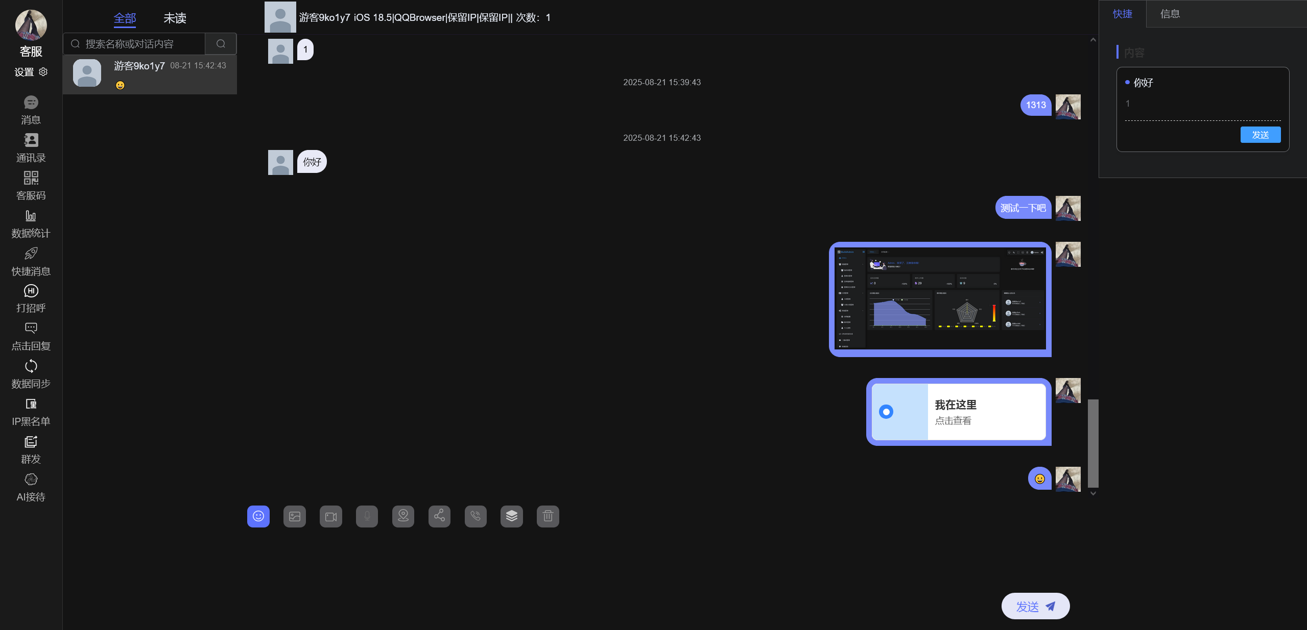 图片[14]-2025自主研发新版IM客服系统/在线客服系统/前端VUE/网站H5/pc客服源码-济南壹软网络科技