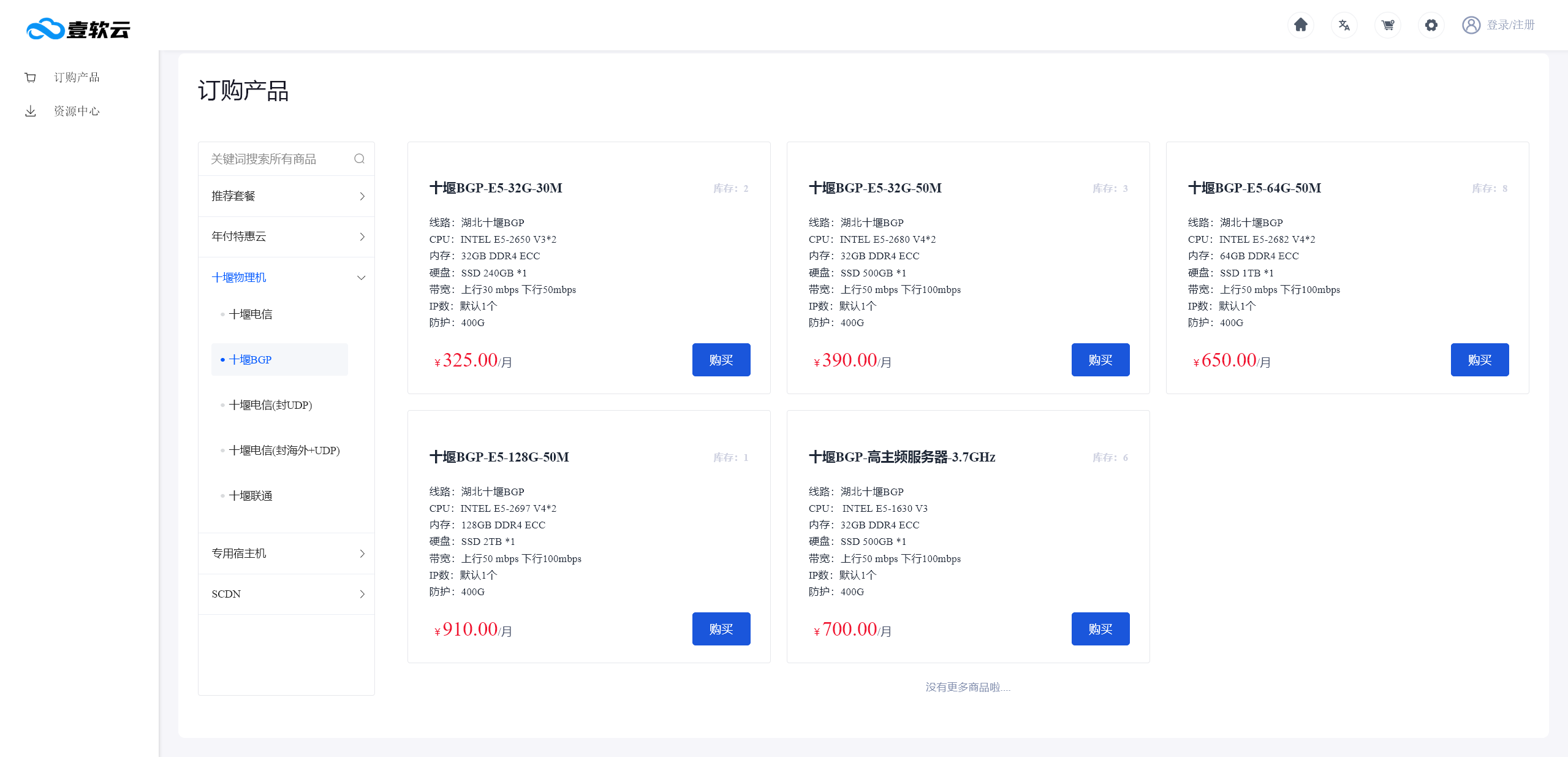 图片[5]-香港云服务器_襄阳物理机高防服务器_云服务器主机提供商-济南壹软网络科技
