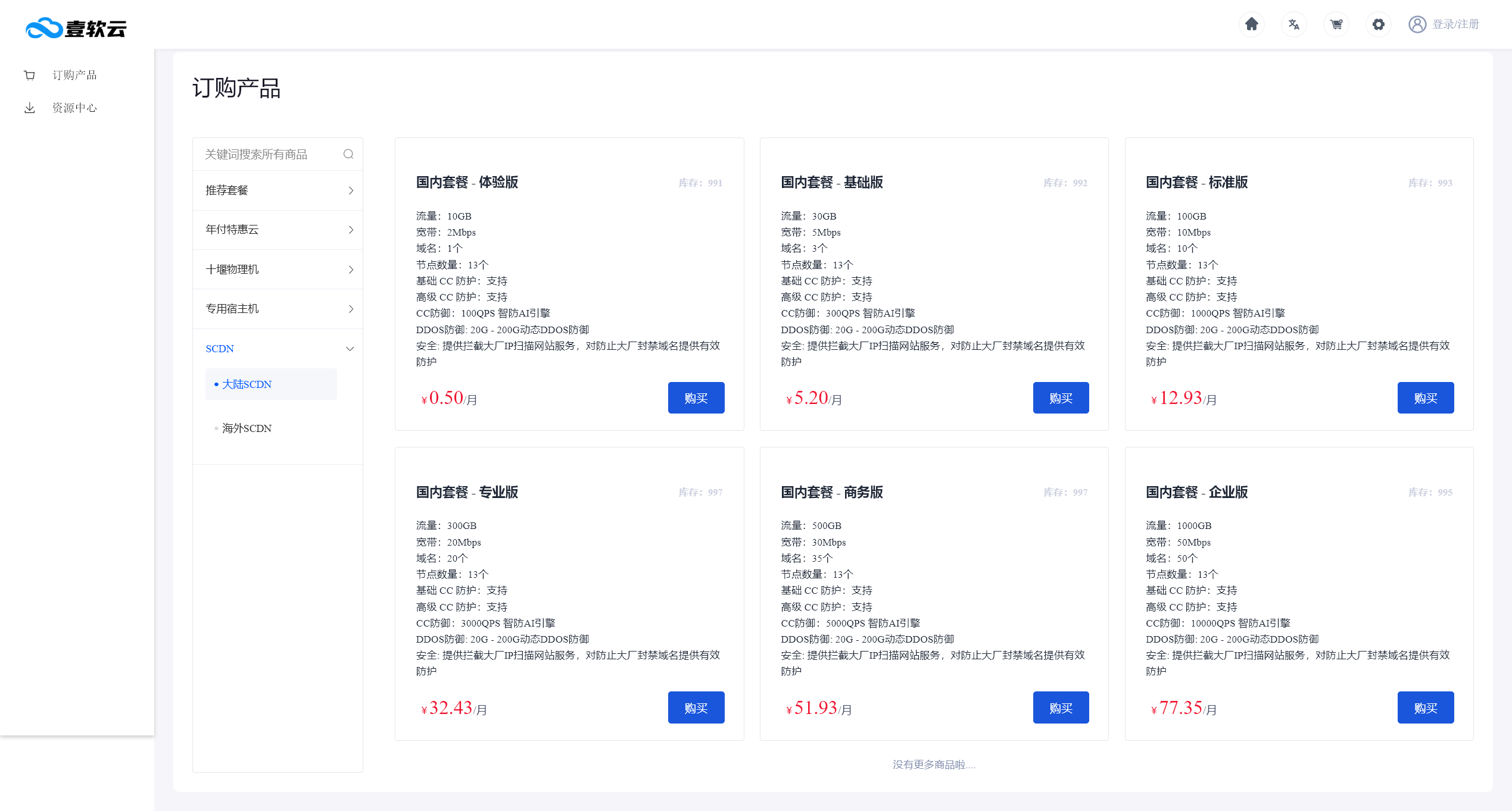 图片[4]-香港云服务器_襄阳物理机高防服务器_云服务器主机提供商-济南壹软网络科技