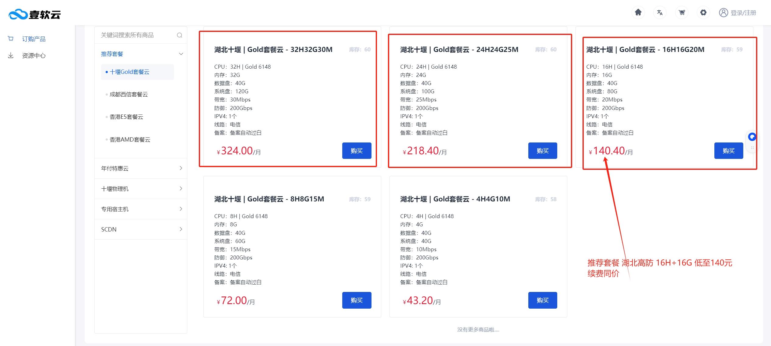 图片[7]-香港云服务器_襄阳物理机高防服务器_云服务器主机提供商-济南壹软网络科技