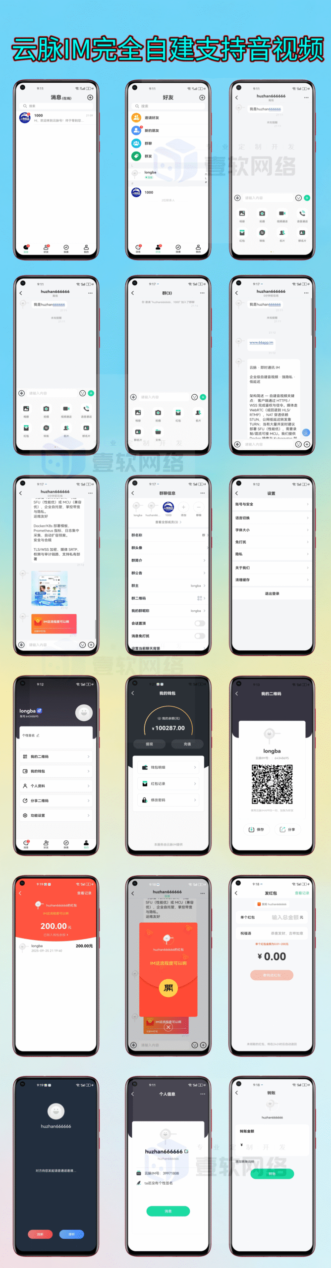 图片[2]-【云脉IM私有化自建】JAVA高性能自建音视频多端即时通讯聊天app源码群聊IM红包转账平台-济南壹软网络科技