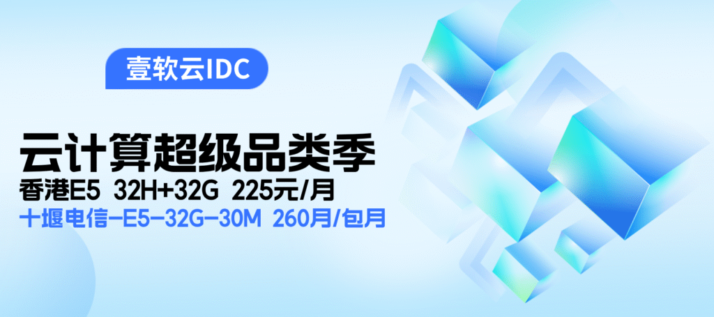图片[3]-香港云服务器_襄阳物理机高防服务器_云服务器主机提供商-济南壹软网络科技