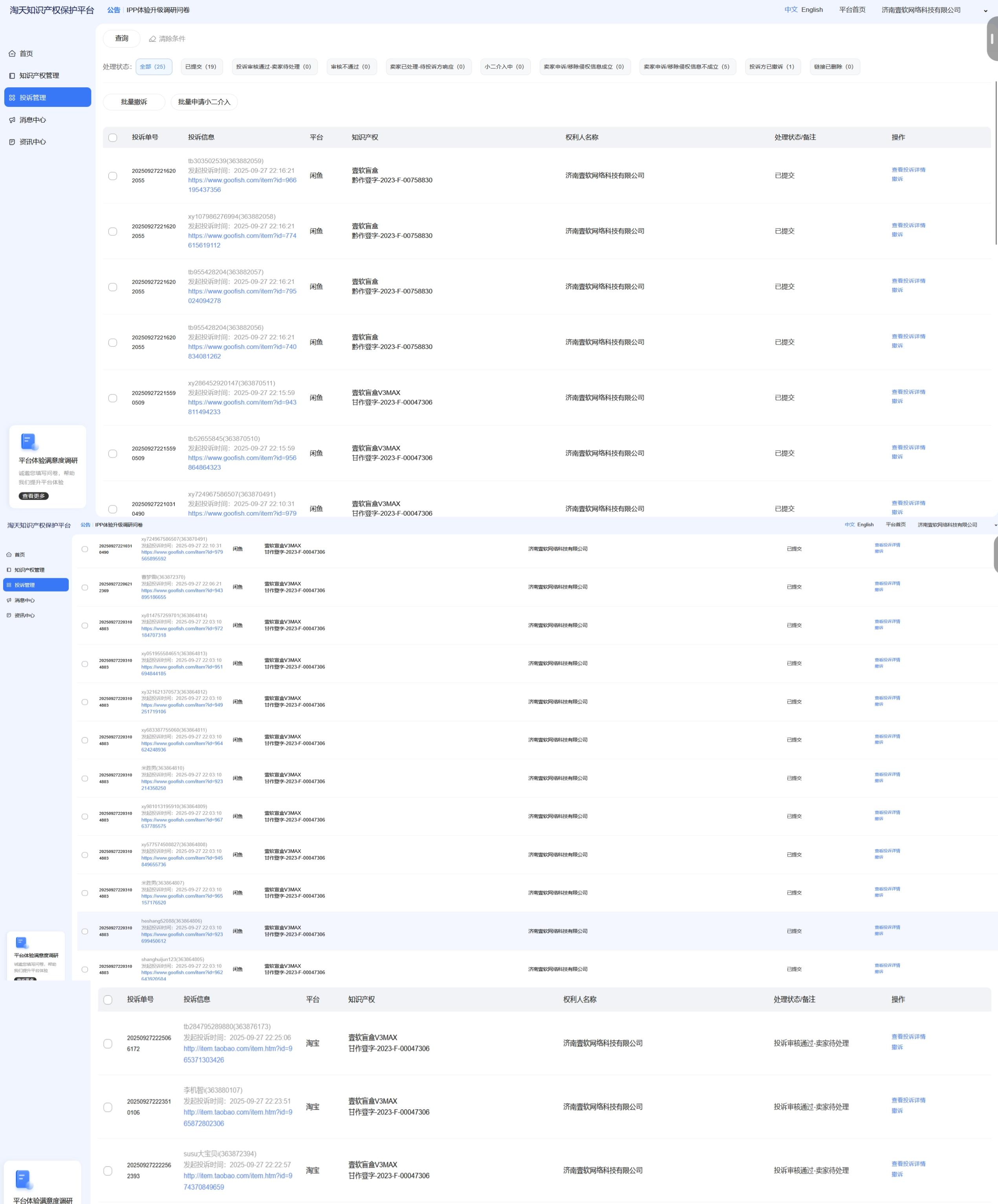 图片[2]-关于源码遭非法倒卖的严正声明：壹软网络科技坚决维护正版权益-济南壹软网络科技