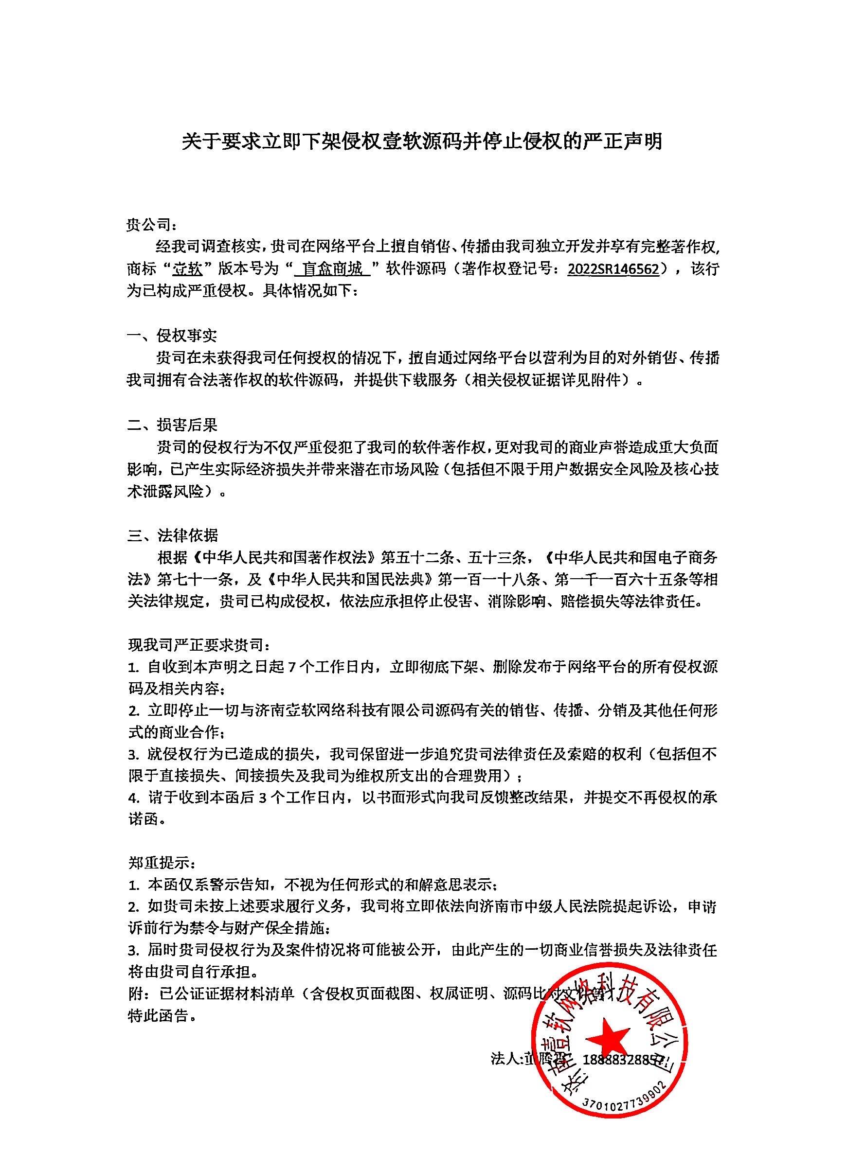 图片[4]-关于源码遭非法倒卖的严正声明：壹软网络科技坚决维护正版权益-济南壹软网络科技