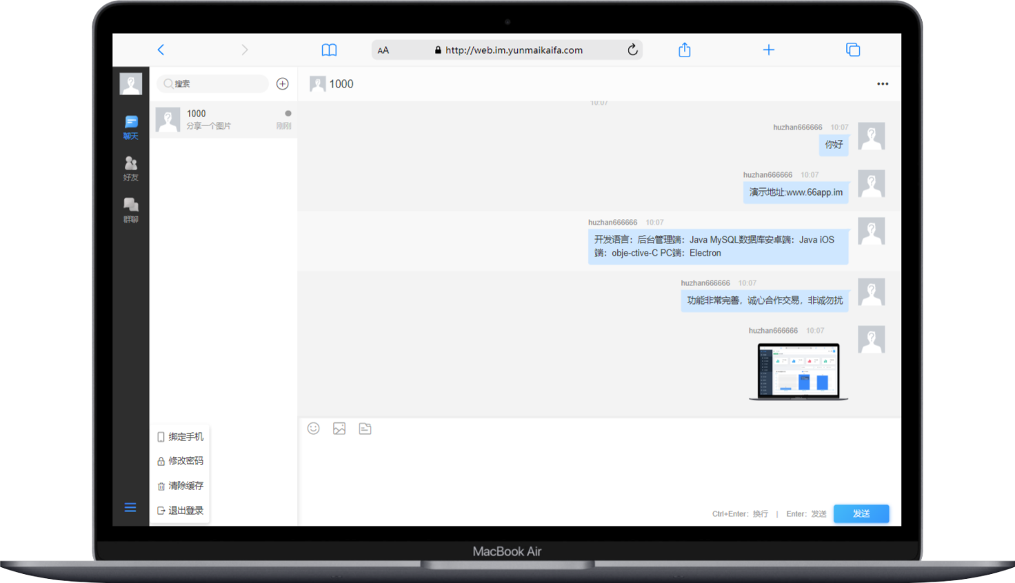 图片[17]-【云脉IM私有化自建】JAVA高性能自建音视频多端即时通讯聊天app源码群聊IM红包转账平台-济南壹软网络科技