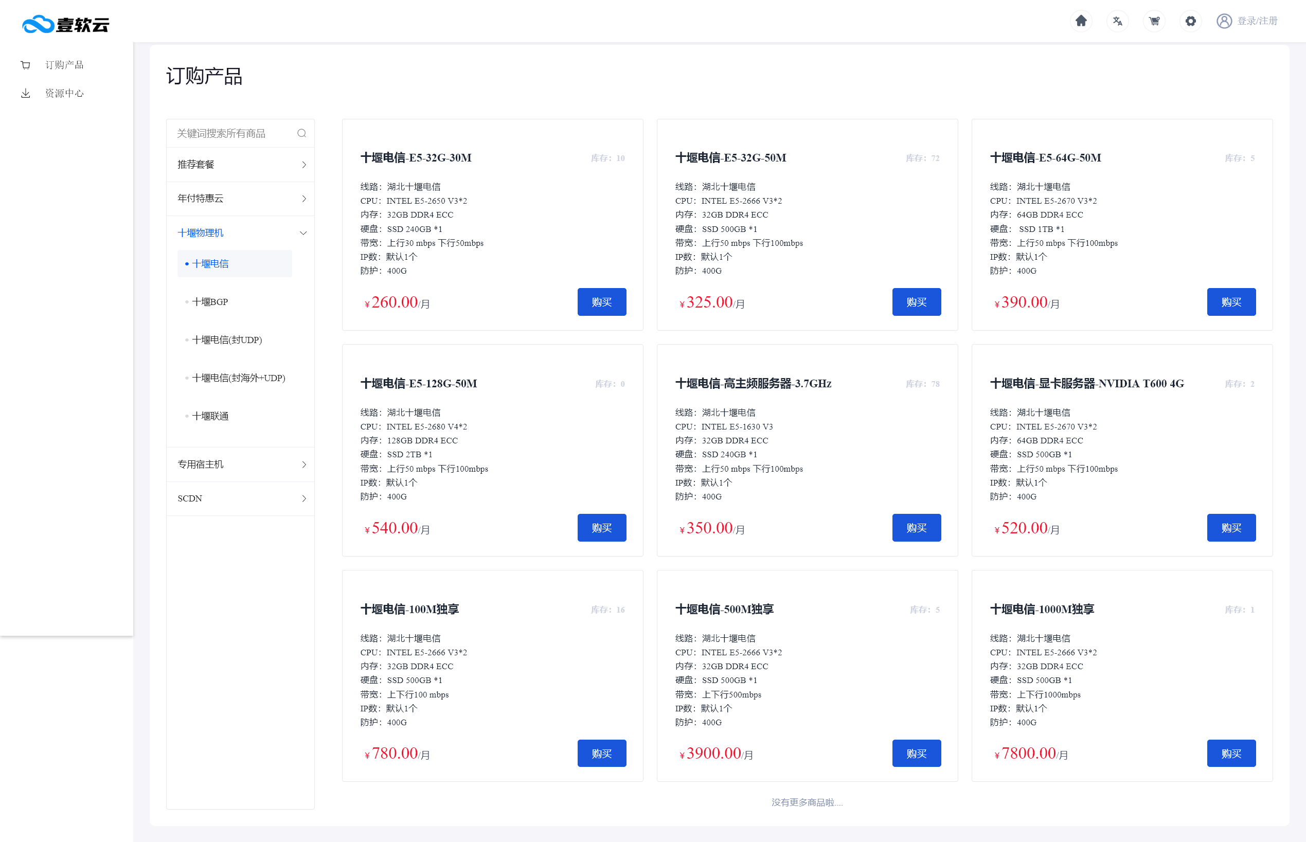 图片[6]-香港云服务器_襄阳物理机高防服务器_云服务器主机提供商-济南壹软网络科技