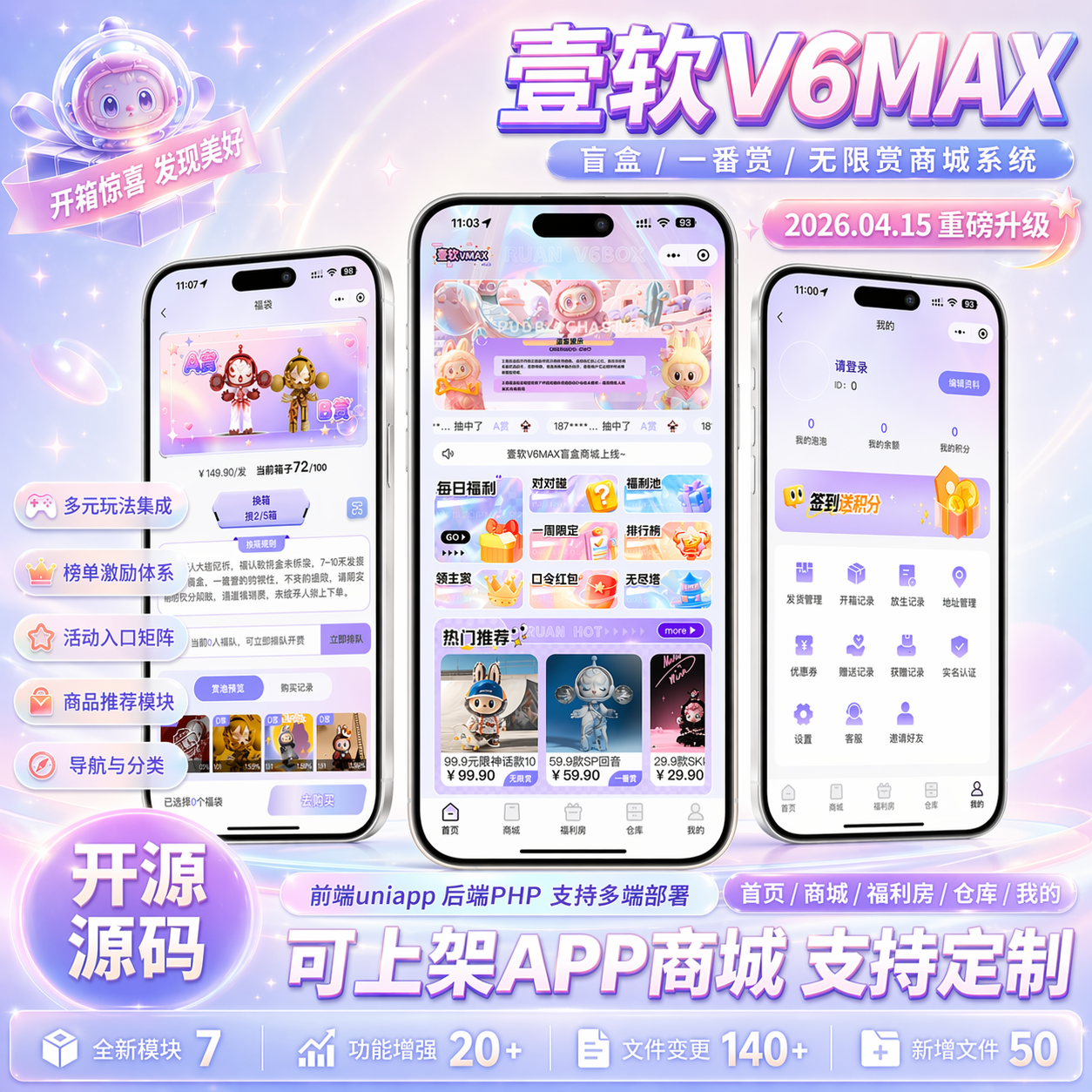图片[1]-【壹软V6MAX】全开源盲盒系统/Uniapp前端+PHP后端/一番赏+爬塔+排名榜+无限赏-济南壹软网络科技