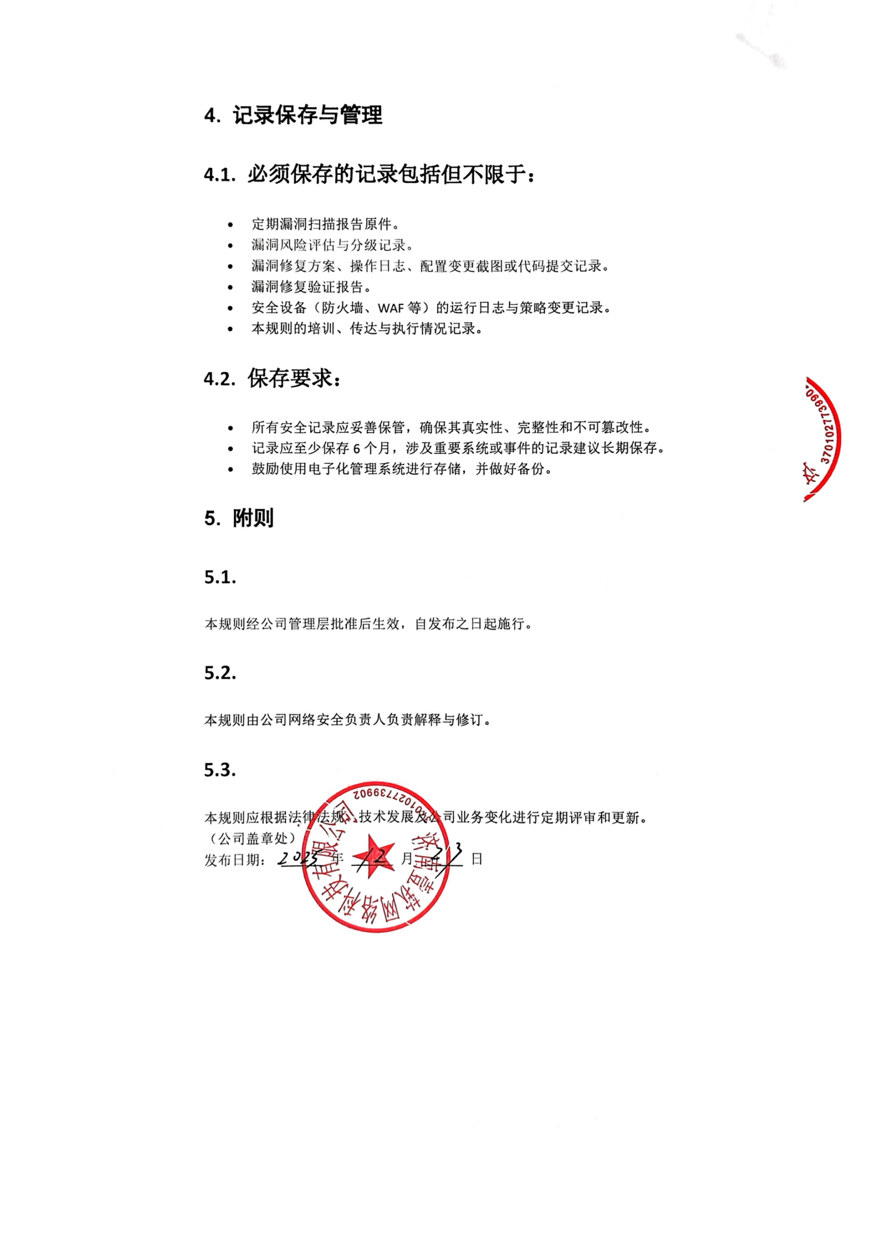 图片[3]-济南壹软网络科技有限公司关于严格落实网络安全漏洞管理机制的通告-济南壹软网络科技