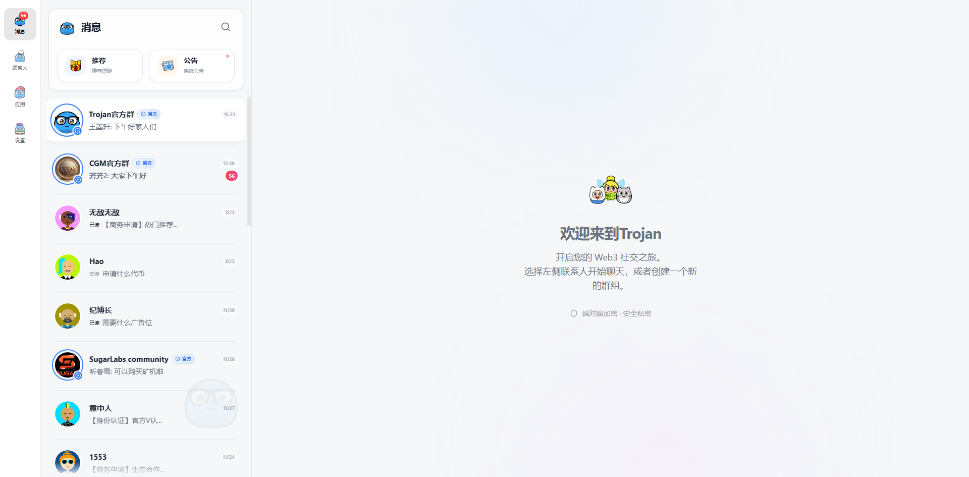 图片[5]-2025新版web3通讯+平台聚合区块社交系统多链社交系统单链社交系统Web3社交系统区块社交系统-济南壹软网络科技