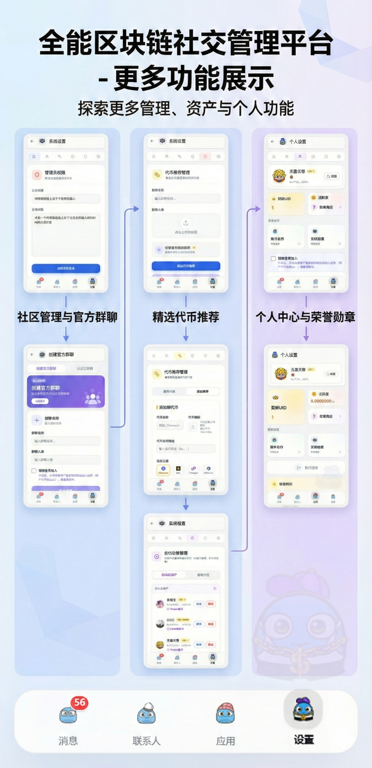 图片[3]-2025新版web3通讯+平台聚合区块社交系统多链社交系统单链社交系统Web3社交系统区块社交系统-济南壹软网络科技